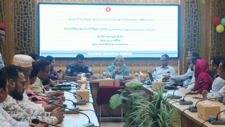 ঈদুল আজহা উপলক্ষে জামালপুরে বিশেষ আইন শৃঙ্খলা সভা অনুষ্ঠিত