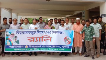 কয়রায় তামাক নিয়ন্ত্রণে মাঠ পর্যায়ে প্রশিক্ষণ কর্মসূচি অনুষ্ঠিত