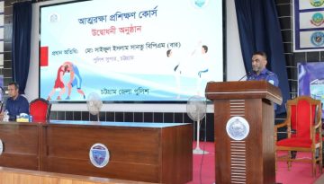 চট্টগ্রামে পুলিশ সদস্যদের আত্মরক্ষা প্রশিক্ষণ কোর্স উদ্বোধন