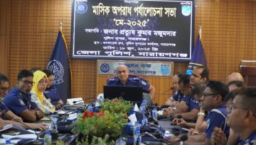 নারায়ণগঞ্জ জেলা পুলিশের কল্যাণ সভা ও অপরাধ পর্যালোচনা সভা অনুষ্ঠিত