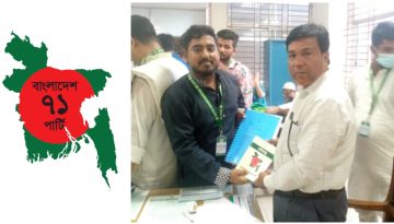 নিবন্ধনের আবেদন জমা দিল ‘বাংলাদেশ একাত্তর পার্টি’
