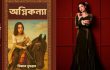 আগুনঝরা গল্প নিয়ে আসছে সিফাত নুসরাতের নতুন উপন্যাস ‘অগ্নিকন্যা’