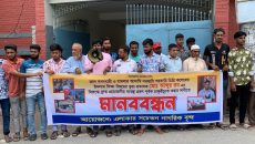 নওহাটা সরকারি কলেজে জাল সনদে চাকরির অভিযোগ, প্রভাষকের অপসারণ চেয়ে মানববন্ধন