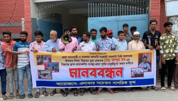 নওহাটা সরকারি কলেজে জাল সনদে চাকরির অভিযোগ, প্রভাষকের অপসারণ চেয়ে মানববন্ধন