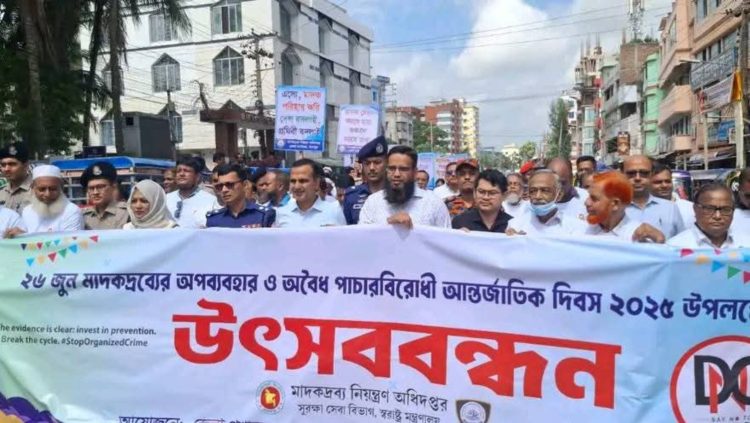 চাঁদপুরে মাদকবিরোধী আন্তর্জাতিক দিবস পালিত