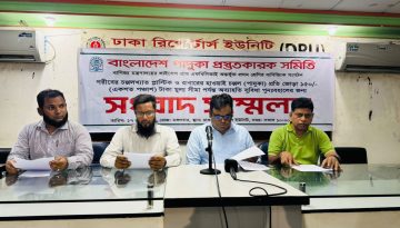 ভ্যাট প্রত্যাহারের দাবিতে পাদুকা প্রস্তুতকারকদের সংবাদ সম্মেলন