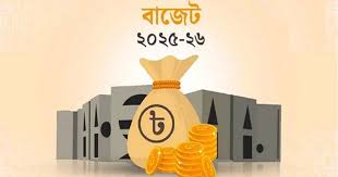 ৭ লাখ ৯০ হাজার কোটি টাকার বাজেট আসছে আজ