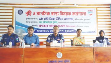 চুয়াডাঙ্গা পুলিশ লাইন্সে পুষ্টি ও মানসিক স্বাস্থ্য বিষয়ক কর্মশালা অনুষ্ঠিত