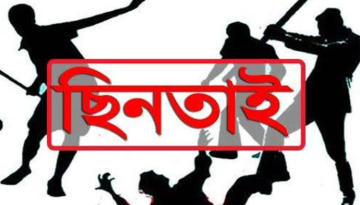 রাজশাহী বিভাগে চুরি ছিনতাই ডাকাতির আতঙ্ক!