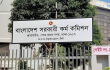 ৪৫তম বিসিএসের লিখিত পরীক্ষার ফলাফল প্রকাশ, উত্তীর্ণ ৬৫৫৮