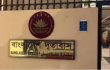 ইরানে প্রবাসী বাংলাদেশিদের জন্য হটলাইন চালু