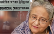 হাসিনা-কামালকে ট্রাইব্যুনালে হাজির হতে পত্রিকায় বিজ্ঞপ্তি দেয়ার নির্দেশ