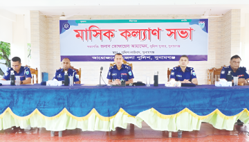 সুনামগঞ্জ জেলা পুলিশের মাসিক কল্যাণ ও অপরাধ পর্যালোচনা সভা অনুষ্ঠিত
