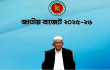 ২০২৫-২৬ বাজেট কবে পাস হবে, জানালেন অর্থ উপদেষ্টা