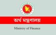অর্থ মন্ত্রণালয়ে ৭৪ পদে নিয়োগ, এসএসসি পাসে আবেদন সুযোগ