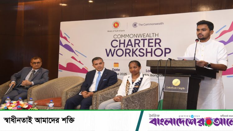 কমনওয়েলথ চার্টার কর্মশালার উদ্বোধন করলেন উপদেষ্টা আসিফ মাহমুদ