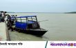 পন্টুনের সঙ্গে ধাক্কায় নদীতে পড়ে জেলে নিখোঁজ