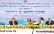 বৃক্ষরোপণ, পরিবেশ ও বন্যপ্রাণী সংরক্ষণে জাতীয়পুরস্কার প্রদান