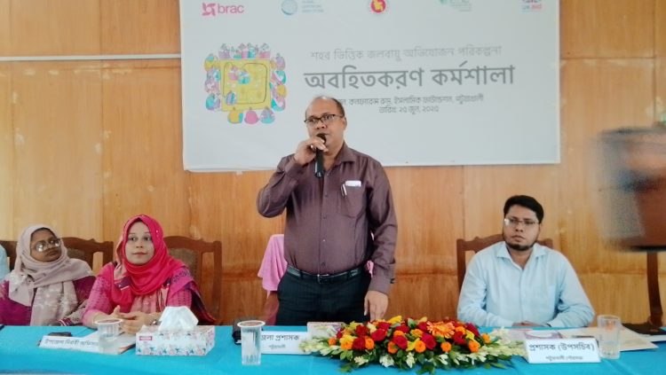 পটুয়াখালীতে ব্র্যাকের “শহর ভিত্তিক জলবায়ু অভিযোজন পরিকল্পনা” অবহিতকরন কর্মশালা অনুষ্ঠিত