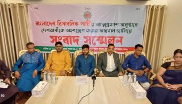 বাংলাদেশ রিপাবলিক পার্টি’র আত্বপ্রকাশে সংবাদ সম্মেলন