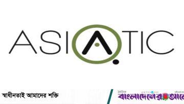 কর ফাঁকি দিয়েও আরো করছাড় চায় এশিয়াটিক গ্রুপ