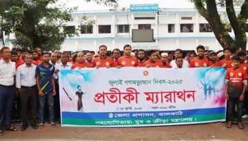 ঝালকাঠিতে পালিত হলো প্রতীকী ম্যারাথন