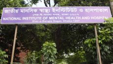 জাতীয় মানসিক স্বাস্থ্য ইনস্টিটিউটে নারী ডাক্তারদের উদ্বেগ : স্বাস্থ্য উপদেষ্টাকে স্মারকলিপি