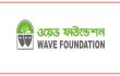 ওয়েভ ফাউন্ডেশনে নিয়োগ, বেতন ৬০ হাজার টাকা