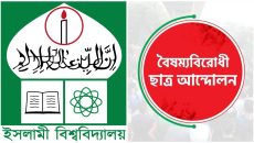 ইবি সাংবাদিকদের ওপর হামলা: সুষ্ঠু তদন্তের দাবি ইবি বৈছাআ’র