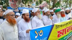 চাঁদপুরে খতিবকে হত্যাচেষ্টার প্রতিবাদে ইমাম পরিষদের মানববন্ধন