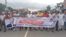 জামালপুরে বিএনপির বিক্ষোভ মিছিল ও প্রতিবাদ সমাবেশ