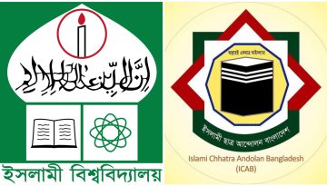 ইবি সাংবাদিকদের ওপর হামলা: ইসলামী ছাত্র আন্দোলনের নিন্দা ও প্রতিবাদ