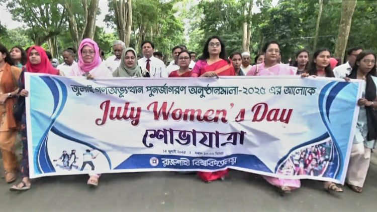 রাজশাহী বিশ্ববিদ্যালয়ে জুলাই ওমেন্স ডে পালন