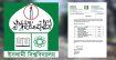 ইবিতে সাংবাদিক মারধরের ঘটনায় পাঁচ সদস্যবিশিষ্ট তদন্ত কমিটি গঠন