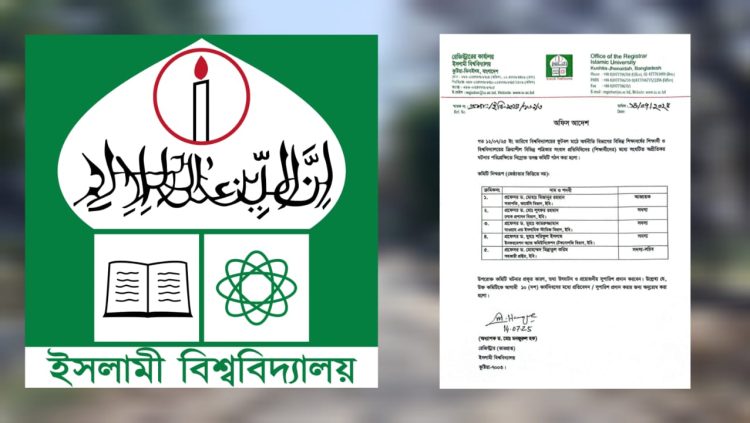 ইবিতে সাংবাদিক মারধরের ঘটনায় পাঁচ সদস্যবিশিষ্ট তদন্ত কমিটি গঠন