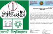 ইবিতে সাংবাদিকদের হামলার ঘটনায় জিয়া পরিষদের নিন্দা
