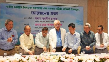 পার্বত্য চট্টগ্রাম মন্ত্রণালয়ের ২৭তম প্রতিষ্ঠাবার্ষিকীতে উন্নয়ন পরিকল্পনা নিয়ে আলোচনা