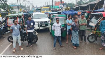 জামালপুরে মহাসড়ক অবরোধ করে এনসিপির ব্লকেড