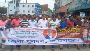 জামালপুরে জেলা যুবদলের বিক্ষোভ মিছিল ও প্রতিবাদ সমাবেশ