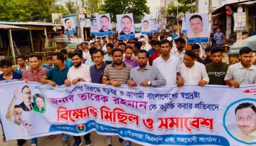 তারেক রহমানকে কটুক্তির প্রতিবাদে বাঁশখালীতে বিএনপির বিক্ষোভ ও প্রতিবাদ সভা”