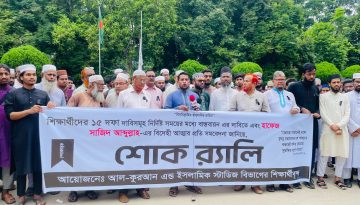 সাজিদের মৃত্যু, ১৫ দফা বাস্তবায়নের দাবিতে ইবিতে শোক র‍্যালি