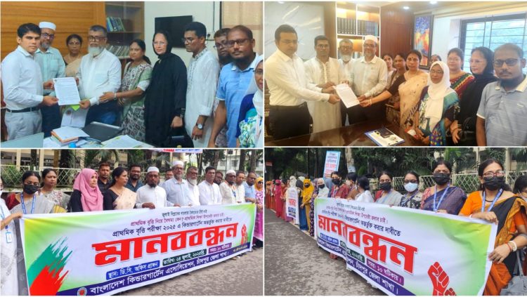 প্রাথমিক বৃত্তি পরীক্ষায় অন্তর্ভুক্তির দাবিতে চাঁদপুরে শিক্ষকদের মানববন্ধন ও স্মারকলিপি প্রদান