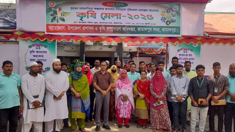জামালপুরে কৃষি মেলার সমাপনী ও পুরস্কার বিতরণ অনুষ্ঠান সম্পন্ন
