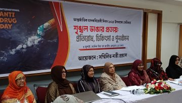 বর্তমানে দেশে ৮০ লাখ মাদকাসক্ত: সেমিনারে বক্তারা