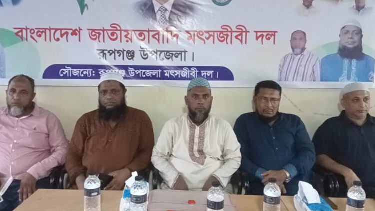 রূপগঞ্জে মৎস্যজীবী দলের আলোচনা সভা অনুষ্ঠিত