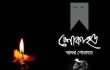 আফরোফা ইমদাদের মায়ের মৃত্যুতে শোক