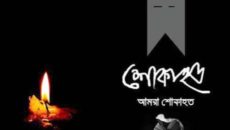 আফরোফা ইমদাদের মায়ের মৃত্যুতে শোক