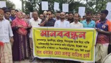 পাবনার আতাইকুলায় মেগা প্রকল্প বাতিলের দাবিতে মানববন্ধন