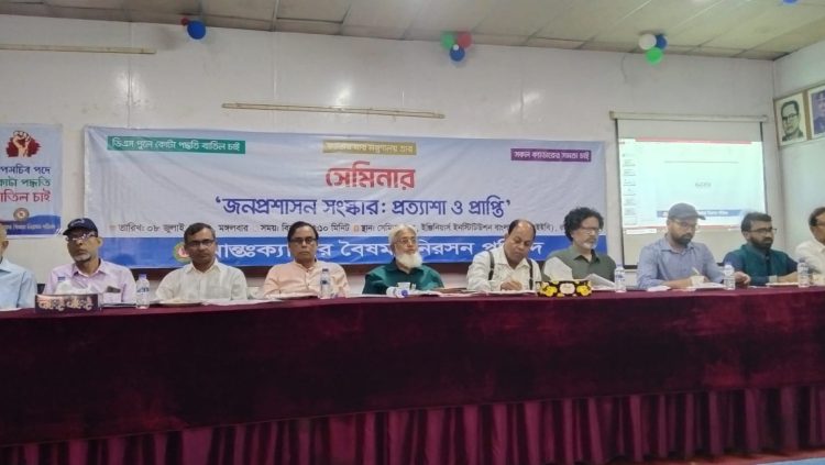 আন্তঃক্যাডার বৈষম্য নিরসন পরিষদের সেমিনার