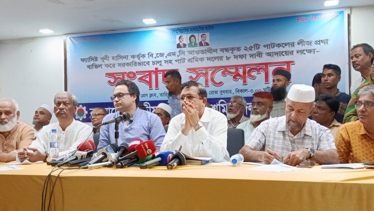 পাটকল পুনরায় চালু ও লীজ প্রথা বাতিলের দাবি জাতীয়তাবাদী পাট শ্রমিক দলের